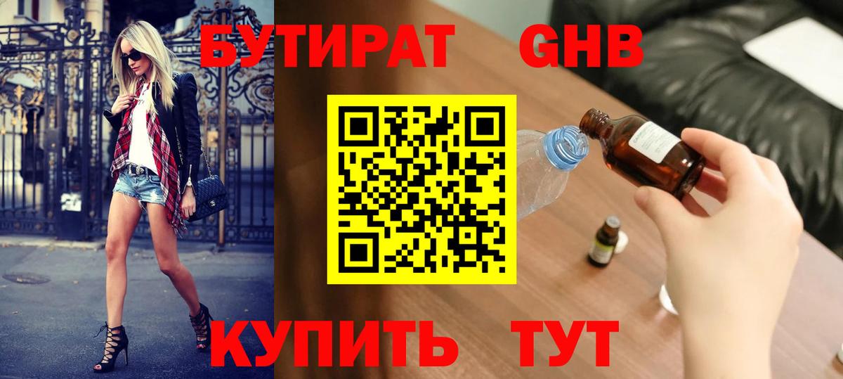 БУТИРАТ BDO Корсаков