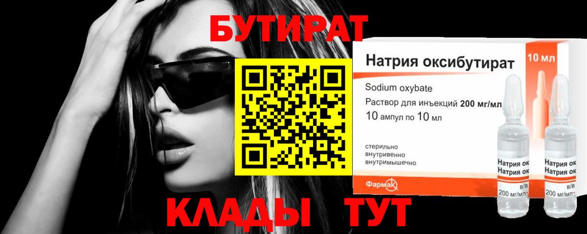 Бутират  Вход с VPN  Корсаков  БУТИРАТ GHB 