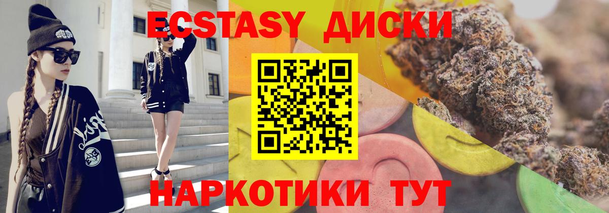 Ecstasy  Экстази XTC  Вход с VPN  Корсаков 