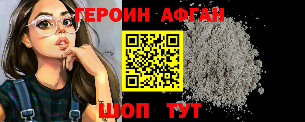 ГЕРОИН белый Корсаков