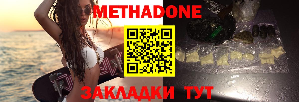 Метадон белоснежный  Вход с VPN  Корсаков 